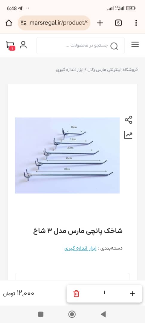 شاخک ۳ شاخ پانچی مدل مارس
